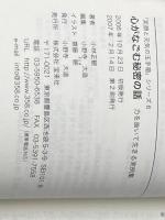 心がなごむ秘密の話 ―笑顔と元気の玉手箱シリーズ6