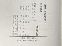 暗殺秘録―明治・大正・昭和 (1968年) (原書房・100冊選書)※イタミ有