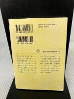 【イタミ有り】恋するコンピュータ (ちくま文庫 く 23-1) 筑摩書房 黒川 伊保子