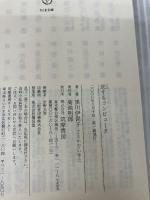 【イタミ有り】恋するコンピュータ (ちくま文庫 く 23-1) 筑摩書房 黒川 伊保子