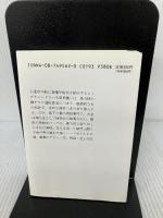 【書き込み有り】傷痕の街 (集英社文庫 い 6-25) 集英社 生島 治郎
