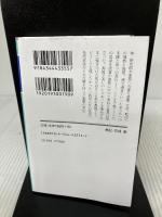 【イタミ有り】「私」という男の生涯 (幻冬舎文庫 い 2-20) 幻冬舎 石原 慎太郎