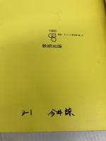 チャート式 解法と演習 数学3+C 行列,式と曲線 改訂版 数研出版 チャ－ト研究所