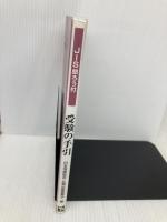 JIS銀ろう付受験の手引: JIS Z 3891銀ろう付技能者研修テキスト 産報出版 日本溶接協会
