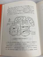 血友病と共に その治療と生活 学苑社 ピーター・ジョーンズ 著