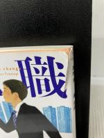【イタミ有り】転職 (角川文庫) KADOKAWA 高杉 良