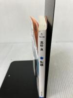 【イタミ有り】転職 (角川文庫) KADOKAWA 高杉 良