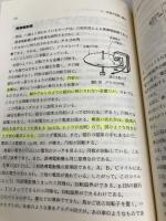 やさしい電気の手ほどき 改訂版 電気書院 紙田 公