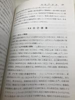 【※カバー無し】認知脳科学 コロナ社 嶋田 総太郎