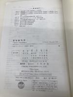 【※カバー無し】認知脳科学 コロナ社 嶋田 総太郎