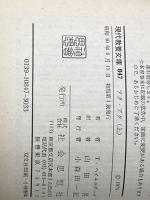 アク・アク―孤島イースター島の秘密上 (教養文庫) 社会思想社 トール・ヘイエルダール※イタミ有