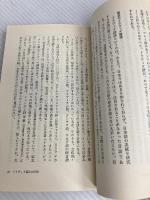 日本語はどこから来たか (講談社現代新書) 講談社 藤原明