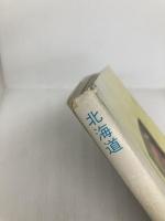 北海道山女魚の本 (1984年)