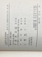 列子 上/下 2冊セット 岩波文庫※イタミ有