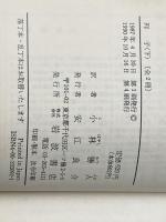 列子 上/下 2冊セット 岩波文庫※イタミ有