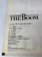 ギター弾き語り BOOMベストファイル ドレミ楽譜出版社