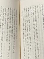 啄木の妻 上中下巻セット 毎日新聞社 渡辺喜恵子※イタミ有