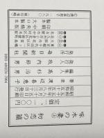 啄木の妻 上中下巻セット 毎日新聞社 渡辺喜恵子※イタミ有