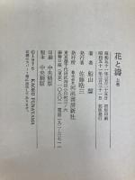 花と濤〈上巻〉 (1976年)