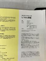 【カバー無し】はじめてママ&パパのしつけと育脳 ― 0-3才までに絶対しておきたい「脳育て」のコツがよくわかる! (実用No.1シリーズ)