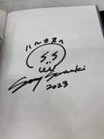 【書き込み有り】インストゥルメンタル・ユース 論創社 ソニー・スズキ