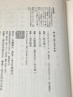 気くばりのすすめ　正・続セット 講談社 鈴木健二※イタミ有