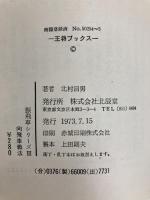 振飛車シリーズ〈第3〉向飛車戦法 (1967年) (王将ブックス)