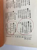 振飛車シリーズ〈第3〉向飛車戦法 (1967年) (王将ブックス)