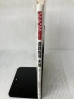 【イタミ有り】特別支援教育(知的障害・自閉症)における進路指導・支援 ジアース教育新社 進路指導21研究会