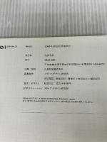 【書き込み・イタミ有り】特集=建築の技法──19の建築的冒険 ((10+1 No.35/ LIXIL出版)) INAXo 今村創平"