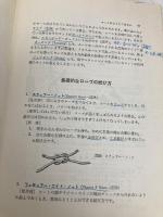 【※カバー無し】【※イタミ有】ヨットへの招待 ベースボール・マガジン社 アラン ブラウン