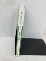 【※カバー無し】エリアマネジメント 効果と財源 学芸出版社 小林 重敬