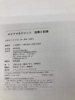 【※カバー無し】エリアマネジメント 効果と財源 学芸出版社 小林 重敬