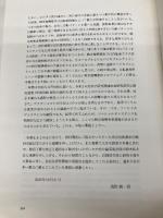 【※カバー無し】地方における戦後都市計画 中央公論美術出版 浅野 純一郎