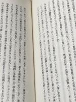 ショーペンハウアー論―比較思想の試み (1985年)※イタミ有