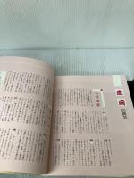 【カバー無し】はじめての病気とケアBOOK: 0~3歳 (別冊ベビーエイジ 赤ちゃんの心と体シリーズ) 婦人生活社