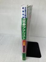 【イタミ有り】証券アナリスト 1次試験過去問題集 財務分析 2019年試験対策 (平成28年度(春)~平成30年度(春)本試験)
