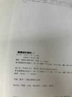 【強いイタミ有り】建築設計資料 (8) 複合商業建築 建築資料研究社 建築思潮研究所