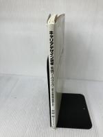 【イタミ有り】キャリアデザイン研修 実践ワークブック: 若手・中堅社員の成長のために 金子書房 畔柳 修