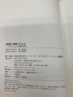 【※カバー無し】【新版】動機づける力―モチベーションの理論と実践  ダイヤモンド社 DIAMOND ハーバード・ビジネス・レビュー編集部