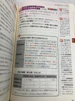 【※多数の書き込み有】ごうかく社労士基本テキスト〈2024年版〉 中央経済グループパブリッシング 秋保 雅男