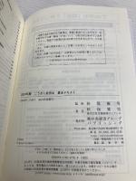 【※多数の書き込み有】ごうかく社労士基本テキスト〈2024年版〉 中央経済グループパブリッシング 秋保 雅男