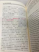【※カバー無し】武士道 （講談社バイリンガル・ブックス） 講談社インターナショナル 新渡戸 稲造