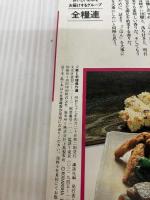 【イタミ有り】ご飯と料理傑作選: 家庭でおいしく食べる法 講談社 講談社