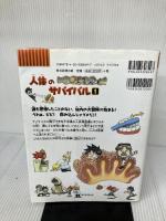【イタミ有り】人体のサバイバル (1) (かがくるBOOK―科学漫画サバイバルシリーズ)