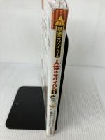 【イタミ有り】人体のサバイバル (1) (かがくるBOOK―科学漫画サバイバルシリーズ)