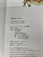 【イタミ有り】人体のサバイバル (1) (かがくるBOOK―科学漫画サバイバルシリーズ)