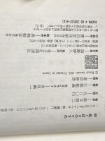 気くばりのすすめ　正・続セット 講談社 鈴木健二※イタミ有