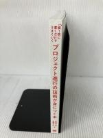 【カバー無し・書き込み有り】紙1枚に書くだけでうまくいく プロジェクト進行の技術が身につく本 翔泳社 前田 考歩