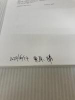 【カバー無し・書き込み有り】紙1枚に書くだけでうまくいく プロジェクト進行の技術が身につく本 翔泳社 前田 考歩